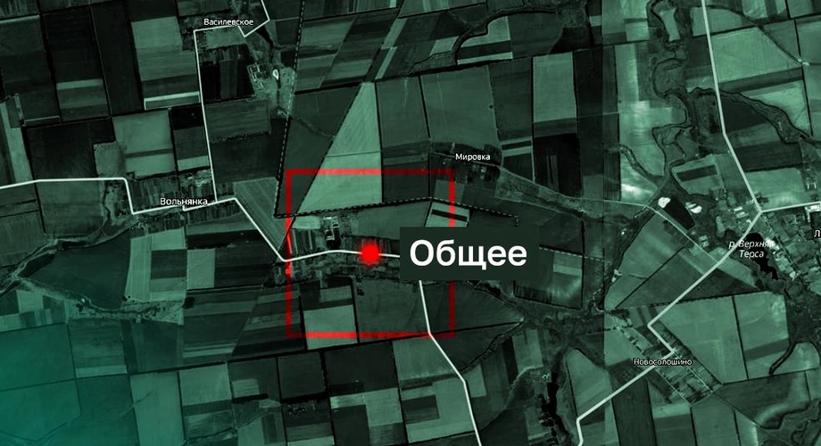В Запорожской области освобождено село Общее